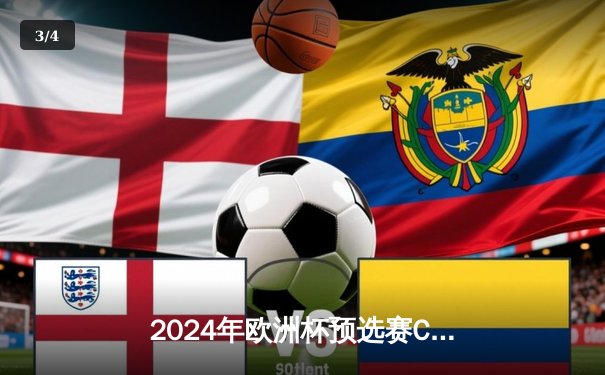 2024年欧洲杯预选赛C组焦点战：意大利3-1逆转乌克兰，拉斯帕多里双响建功 - 3